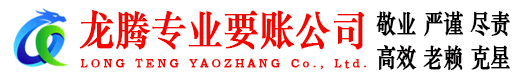 金乡要债公司